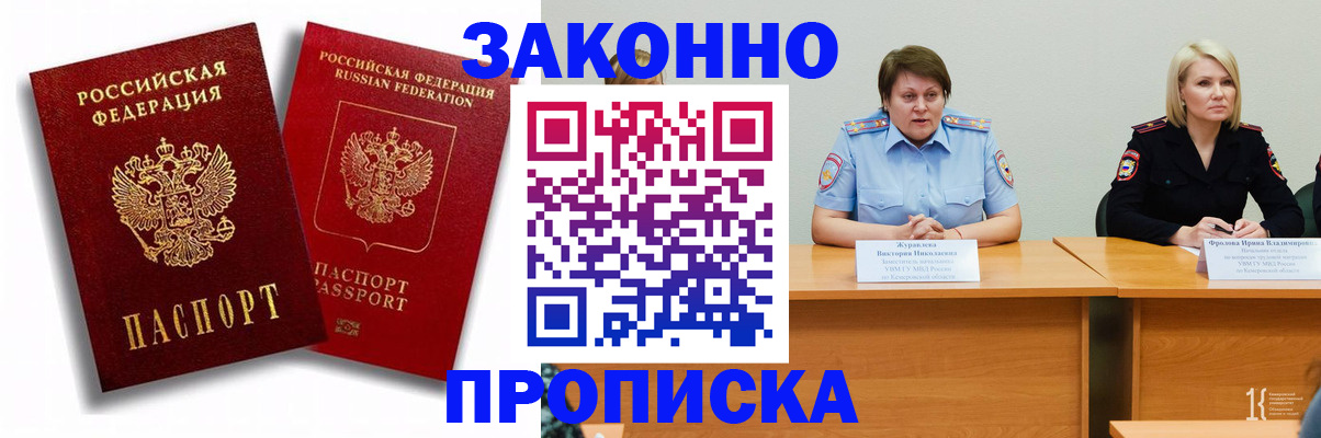 прописка для кредита в Абакане