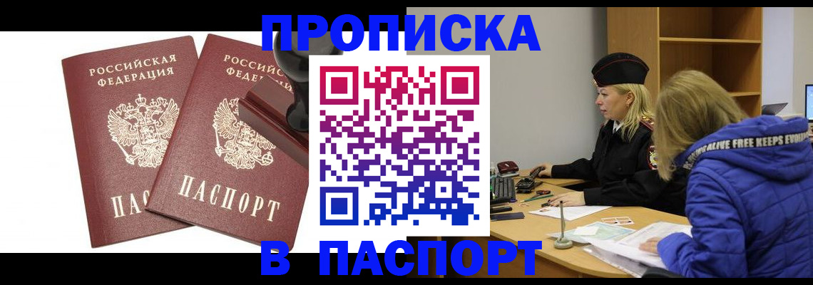 регистрация в Абакане
