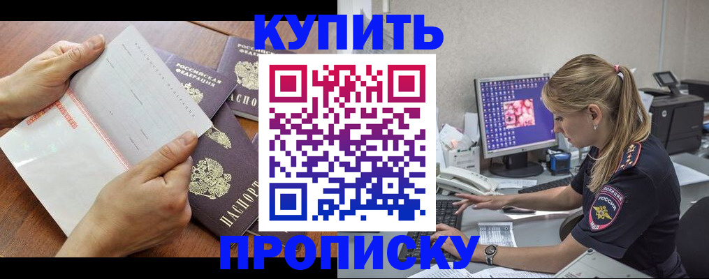 прописка паспорт в Абакане