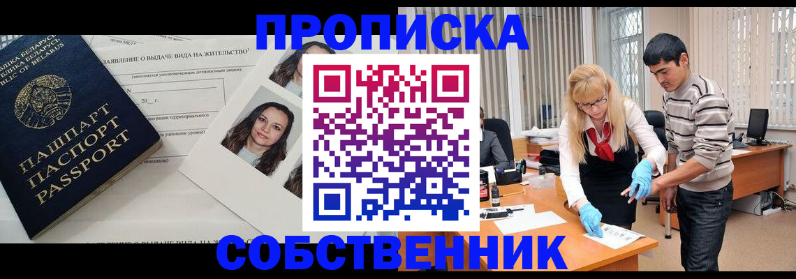 временная регистрация гарантия в Абакане