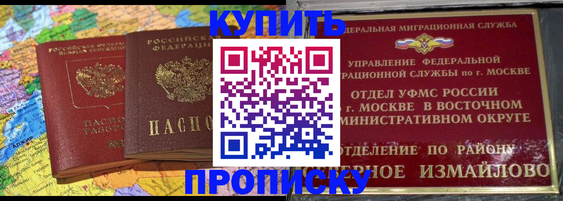 временная регистрация для всех в Абакане