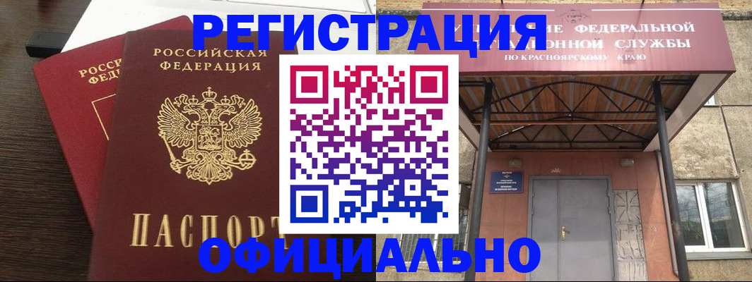 временная регистрация надежно в Абакане