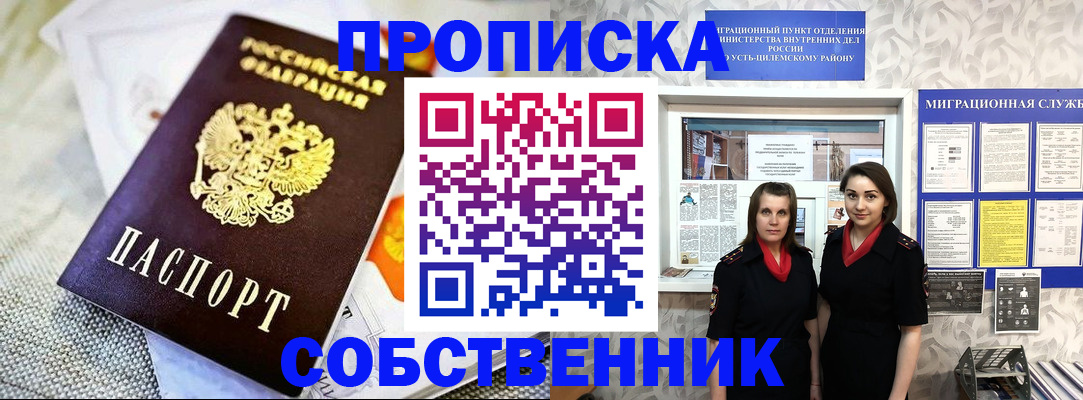 пропишу в квартире в Абакане